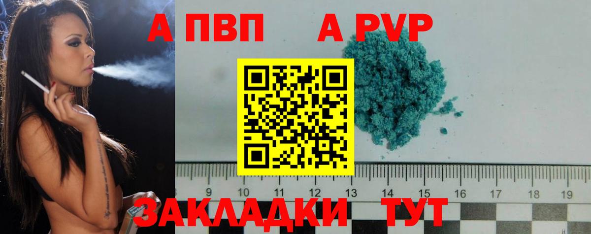 купить   A-PVP  Alpha-PVP VHQ  Арзамас  Вход с VPN  A PVP крисы CK  Alfa_PVP крисы CK 