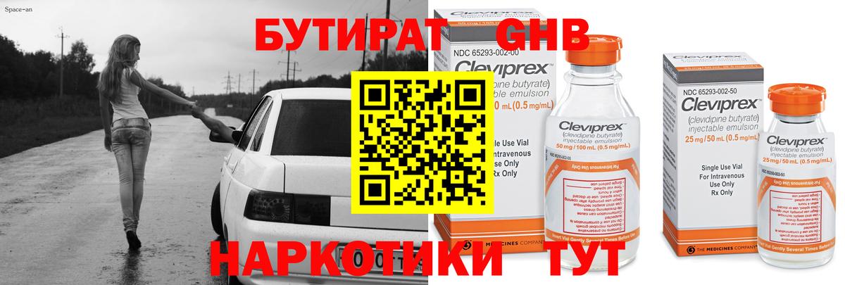 Арзамас  Бутират GHB  Вход с VPN 