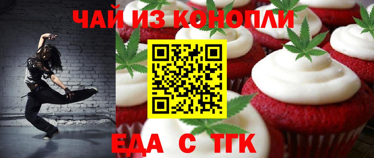 Еда ТГК марихуана Арзамас