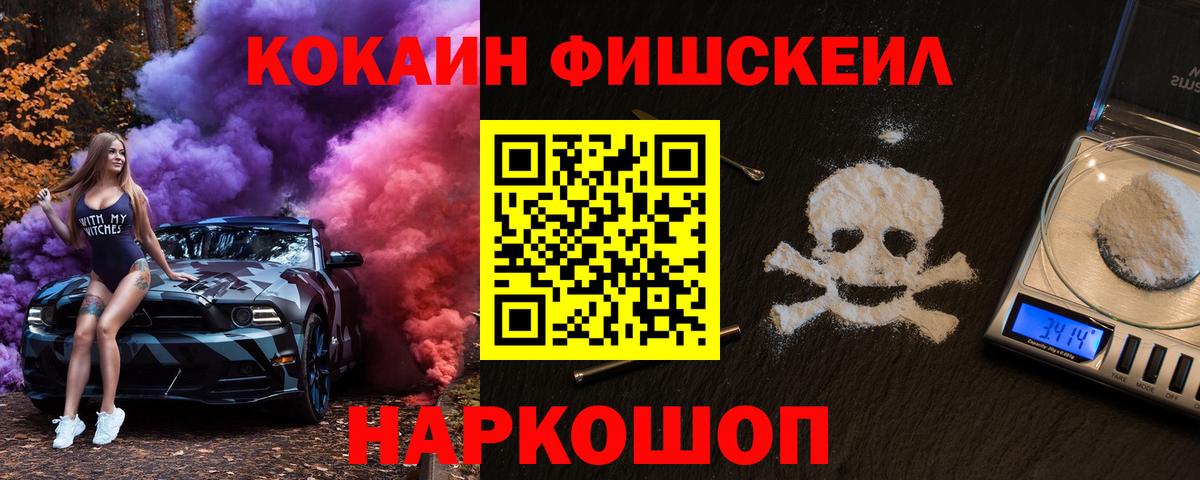 КОКАИН 97%  Вход с VPN  КОКАИН Fish Scale  Арзамас 