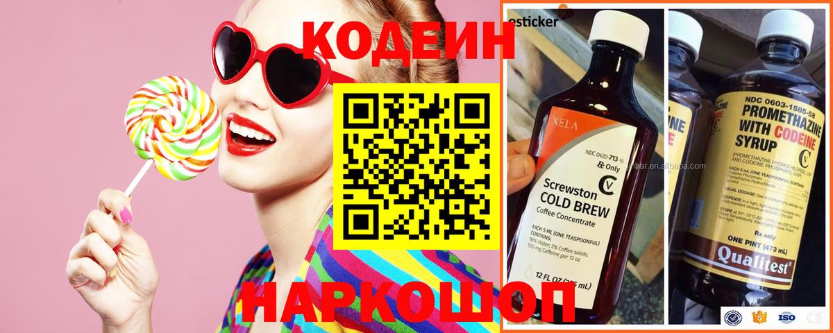 Кодеин напиток Lean (лин)  Вход с VPN  Арзамас  Кодеиновый сироп Lean Purple Drank 
