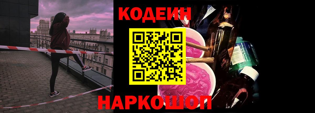 Кодеиновый сироп Lean напиток Lean (лин) Арзамас